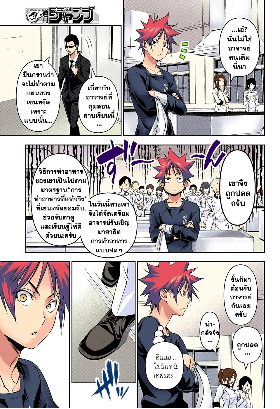 Shokugeki no Soma page 5