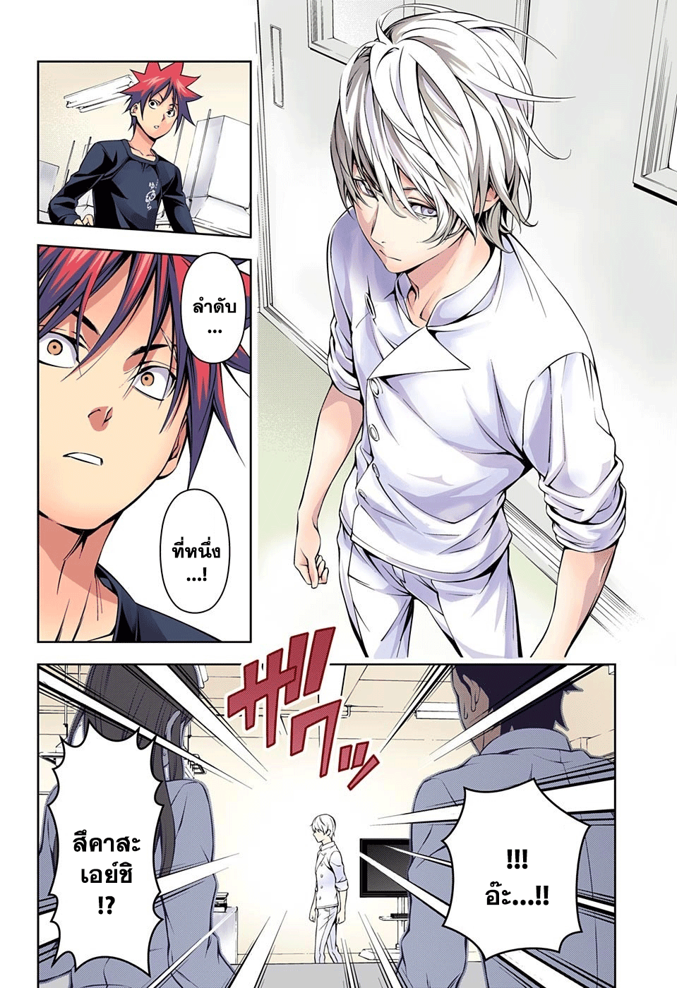 Shokugeki no Soma page 6