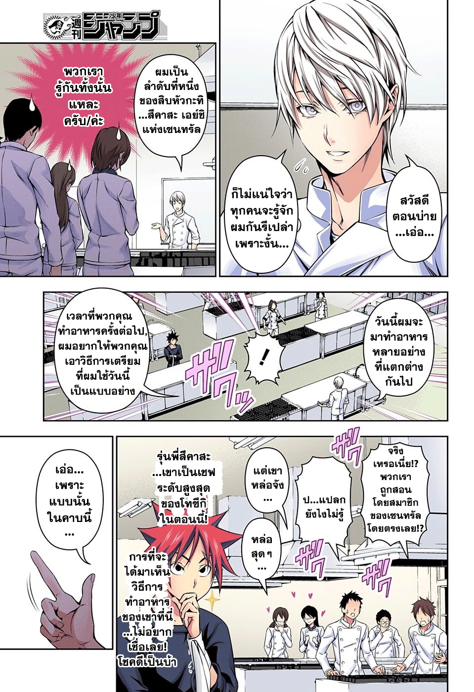 Shokugeki no Soma page 7