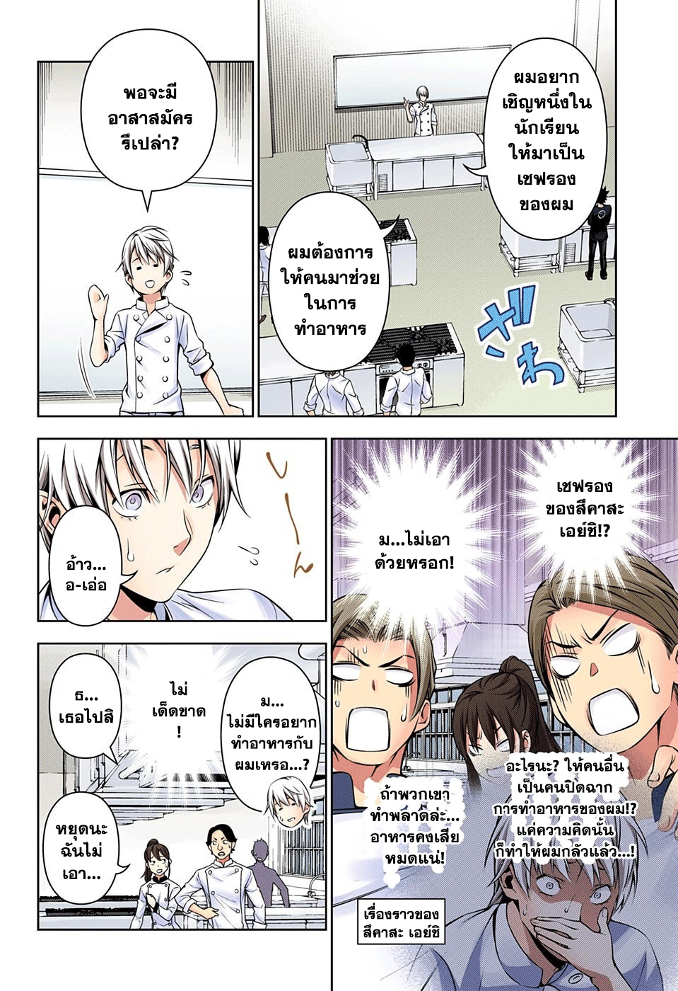 Shokugeki no Soma page 8