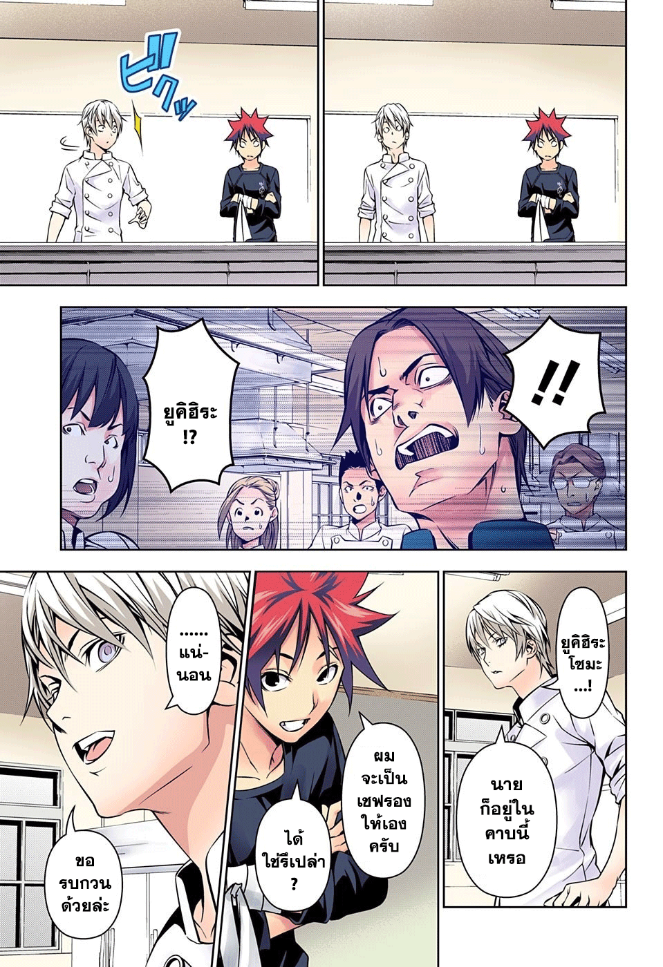 Shokugeki no Soma page 9