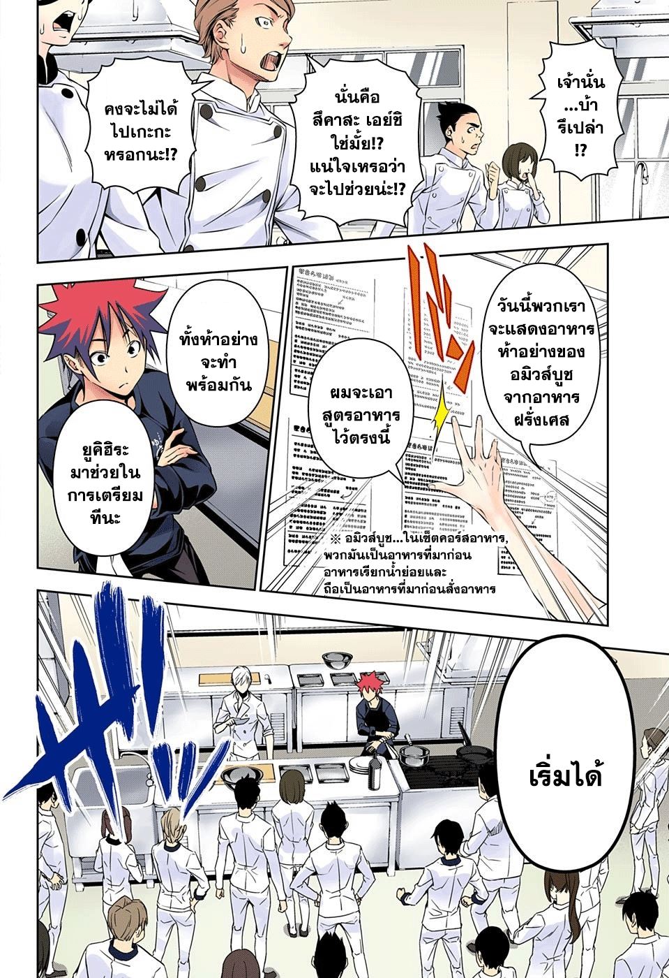 Shokugeki no Soma page 10