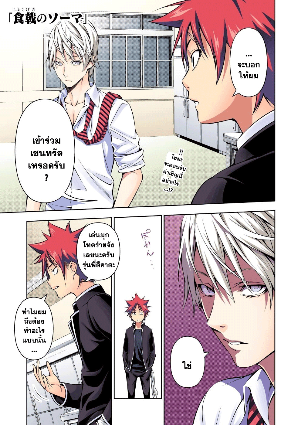 Shokugeki no Soma page 1