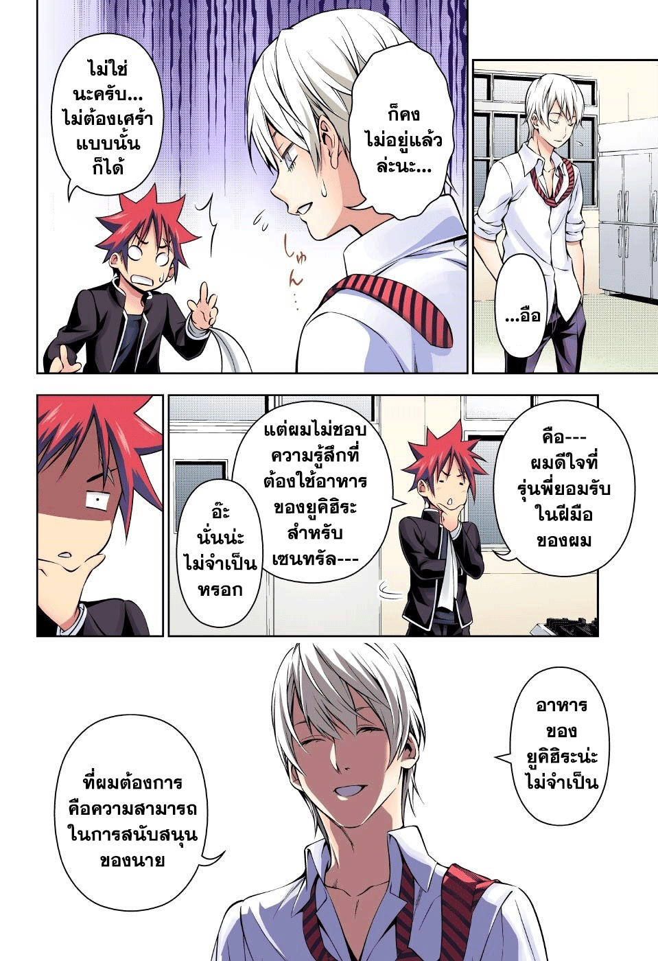 Shokugeki no Soma page 2