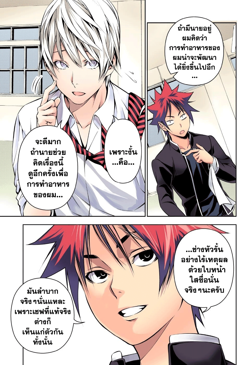 Shokugeki no Soma page 3
