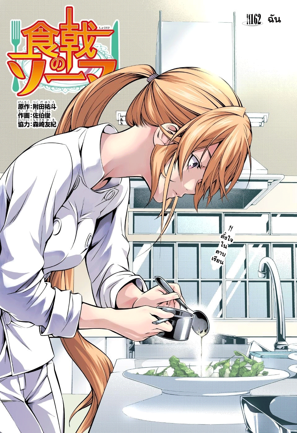 Shokugeki no Soma page 4