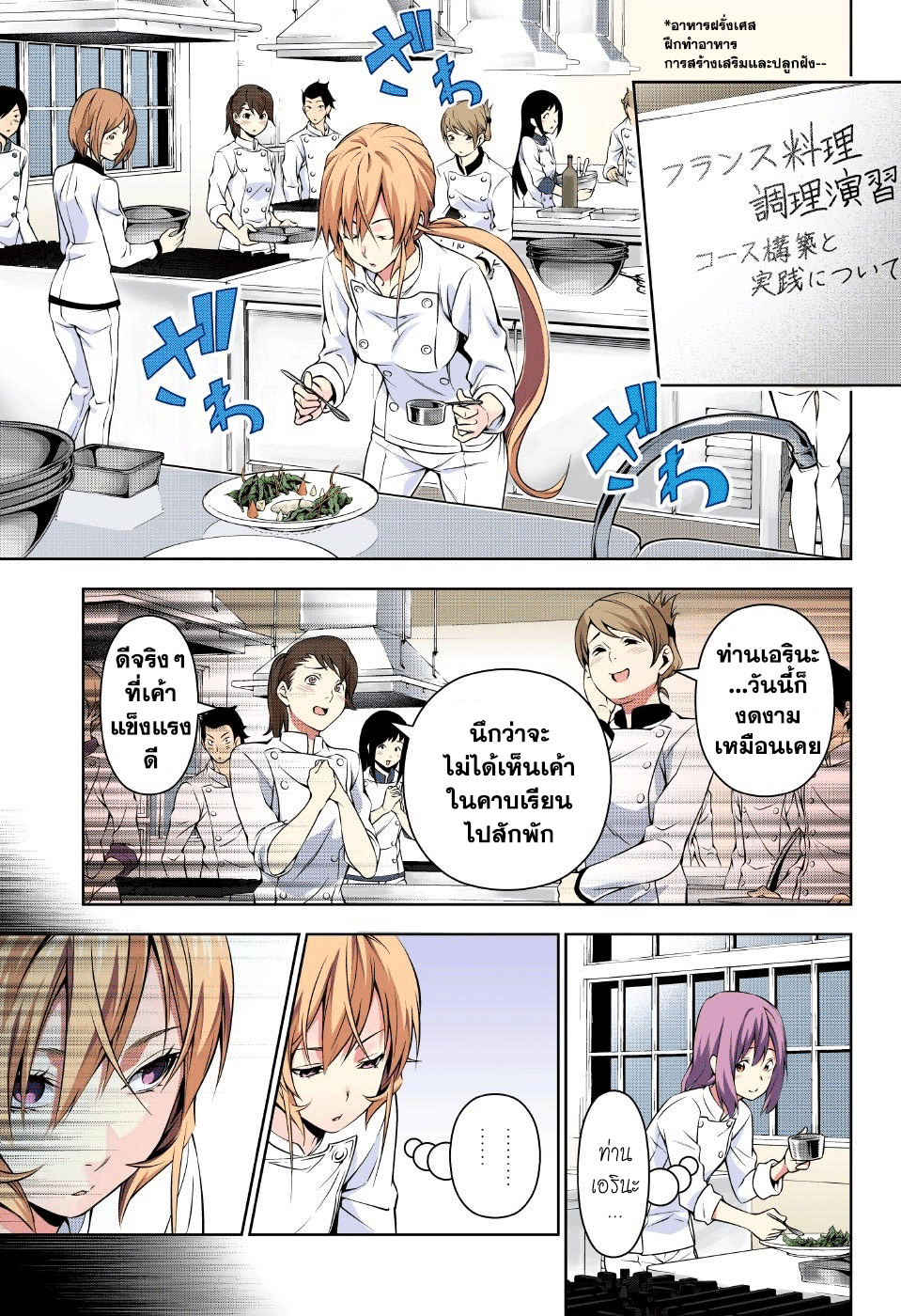 Shokugeki no Soma page 5