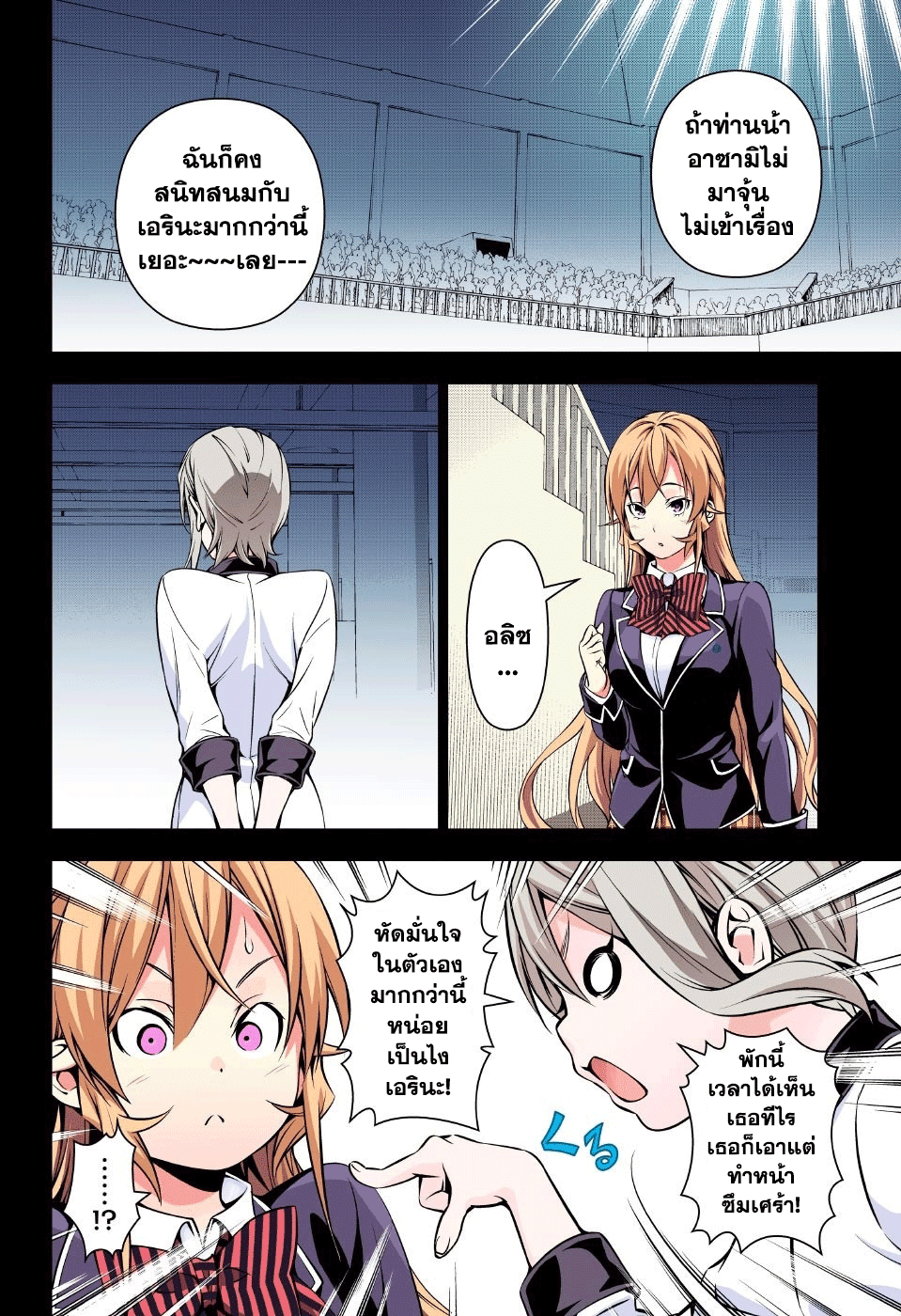 Shokugeki no Soma page 6