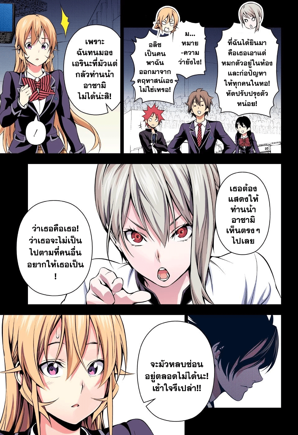 Shokugeki no Soma page 7