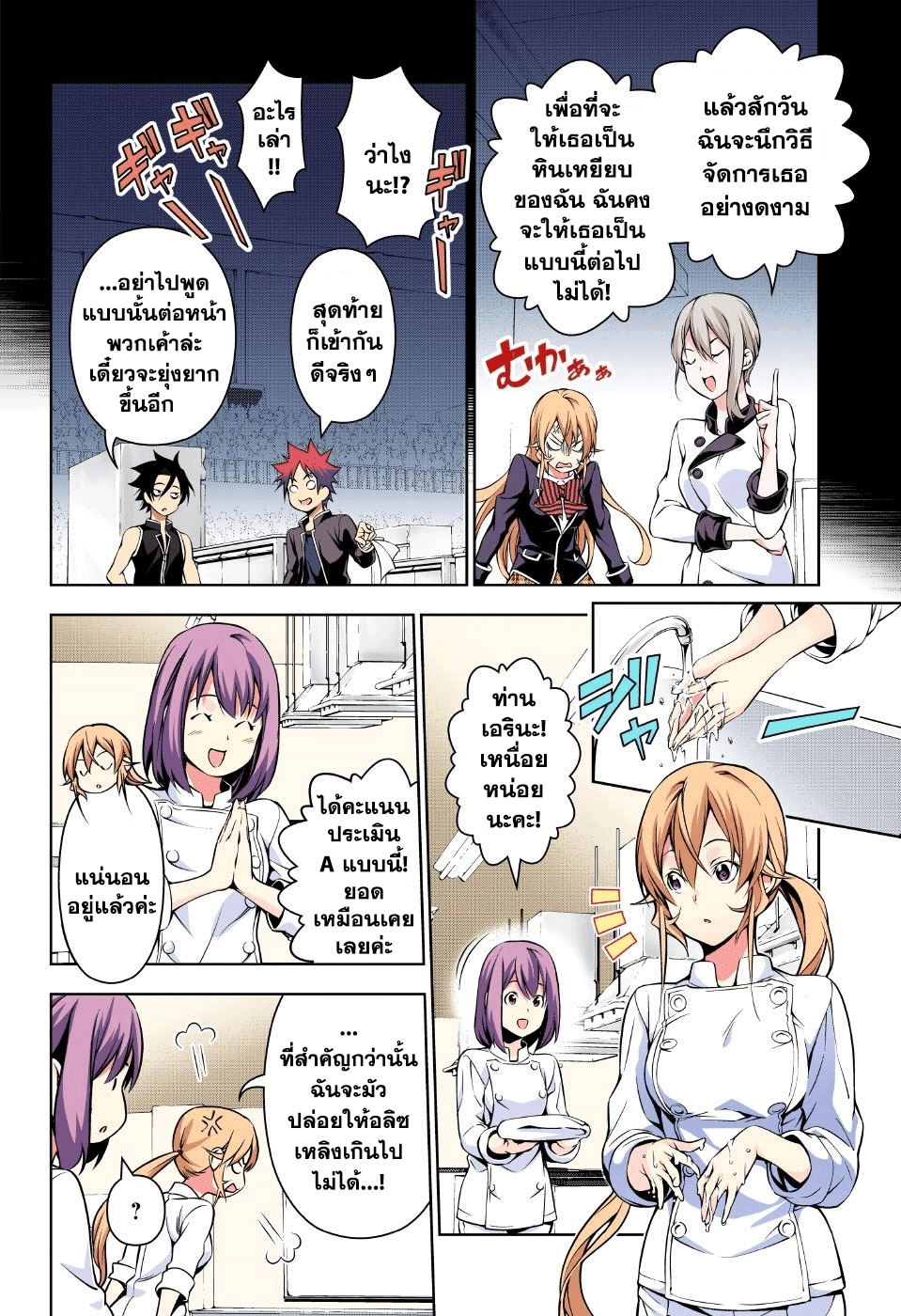 Shokugeki no Soma page 8