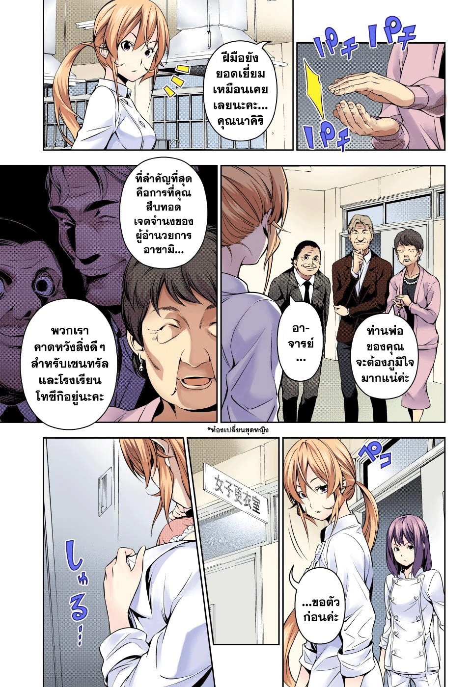 Shokugeki no Soma page 9