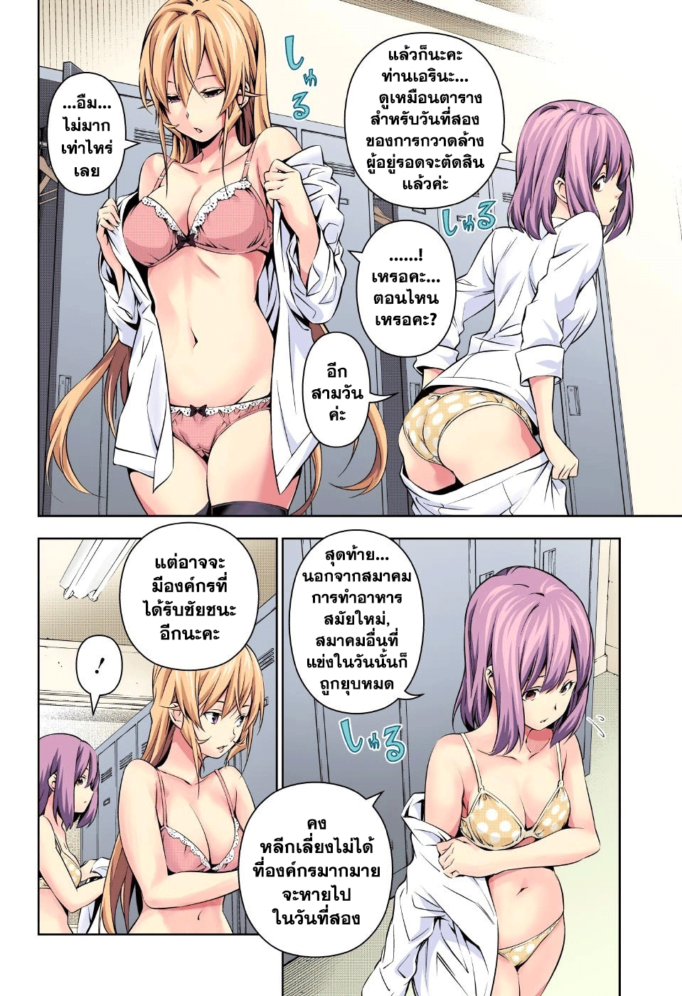 Shokugeki no Soma page 10