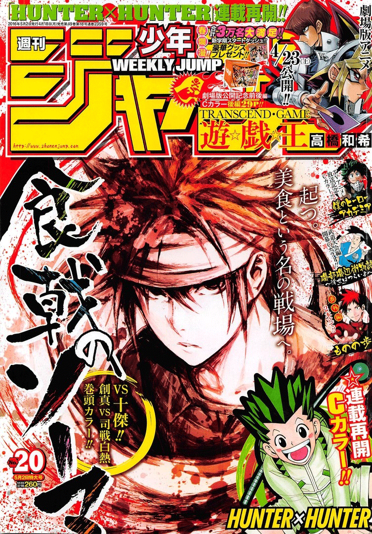 Shokugeki no Soma page 1