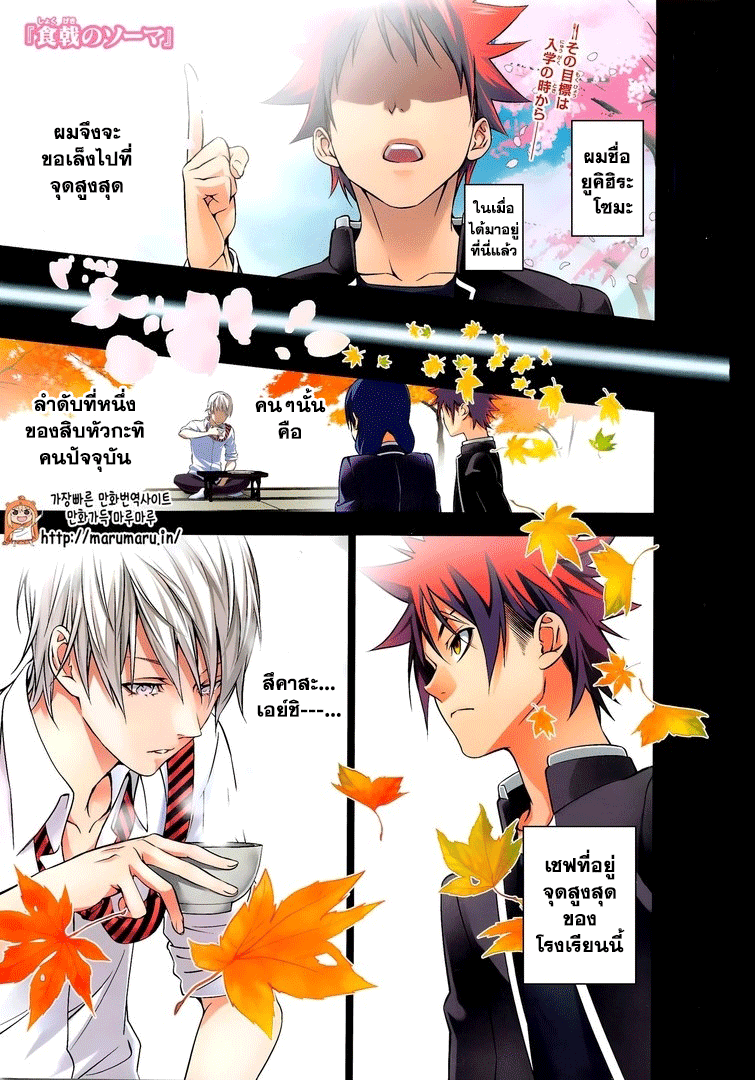 Shokugeki no Soma page 2