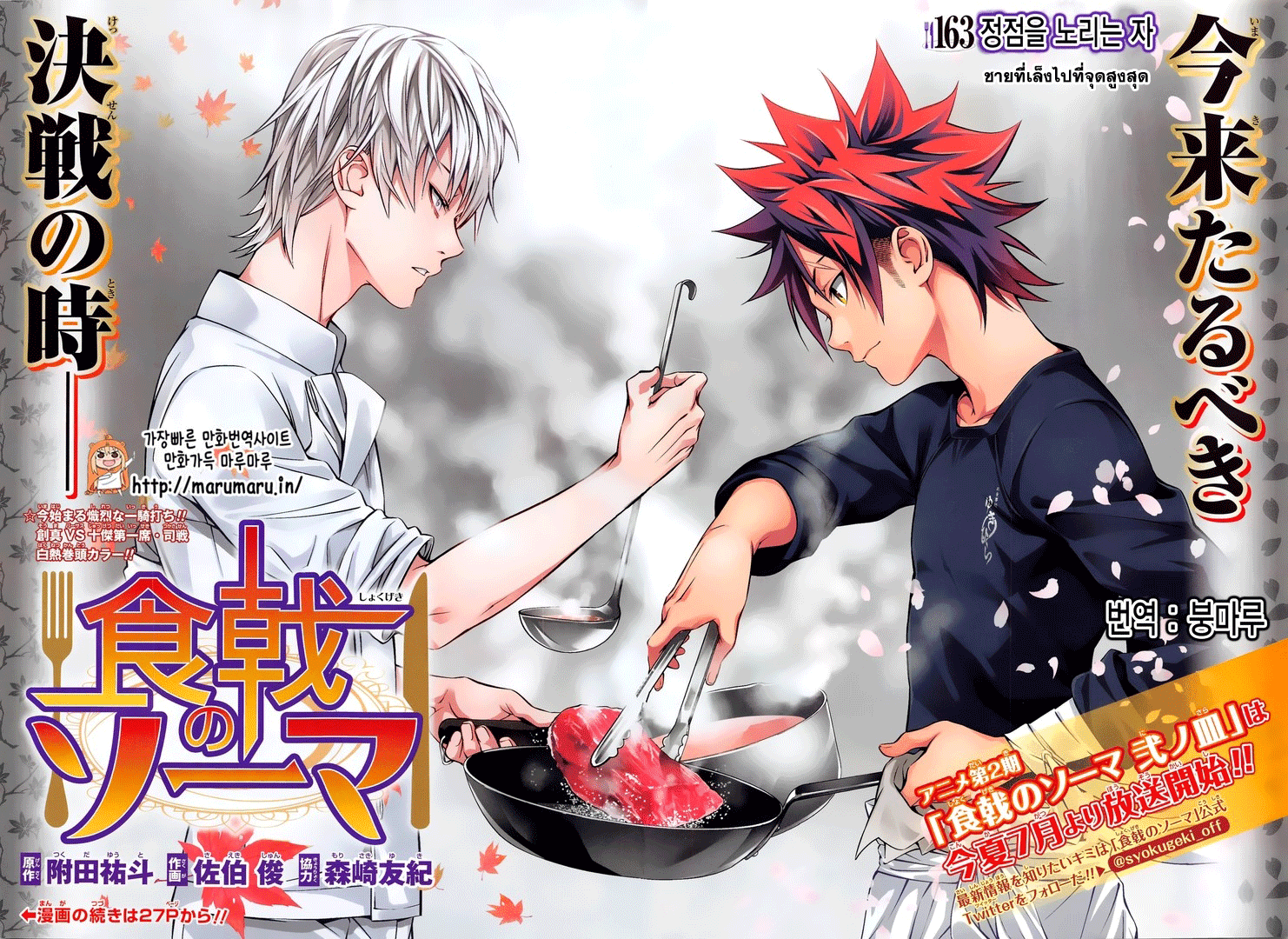Shokugeki no Soma page 3