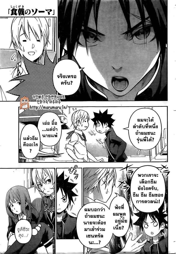 Shokugeki no Soma page 4