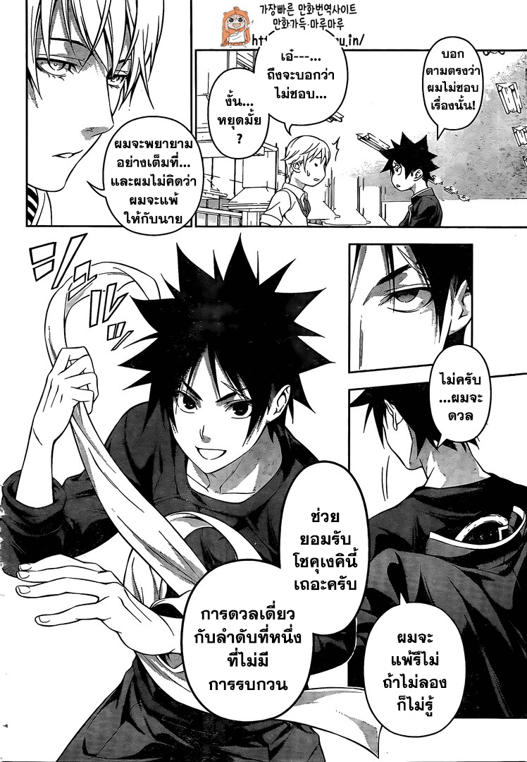Shokugeki no Soma page 5