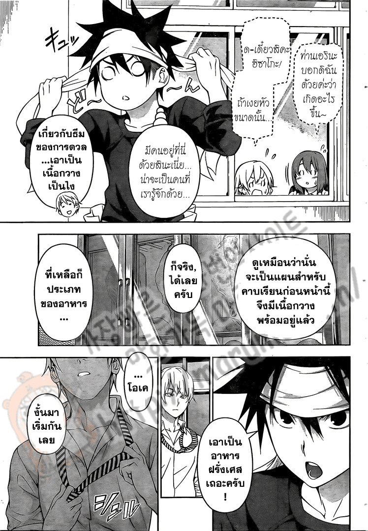 Shokugeki no Soma page 6