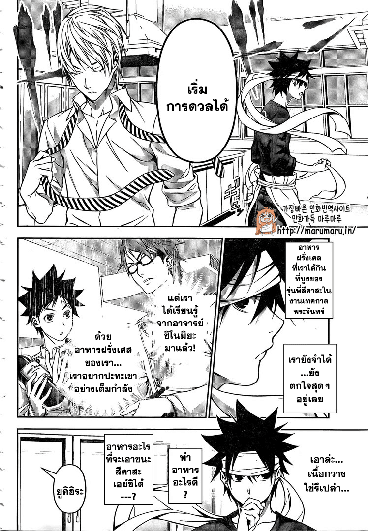Shokugeki no Soma page 7