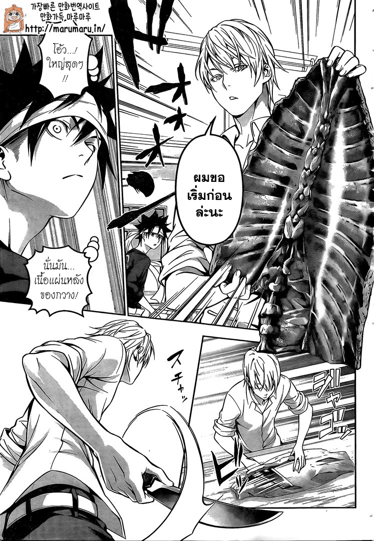 Shokugeki no Soma page 8