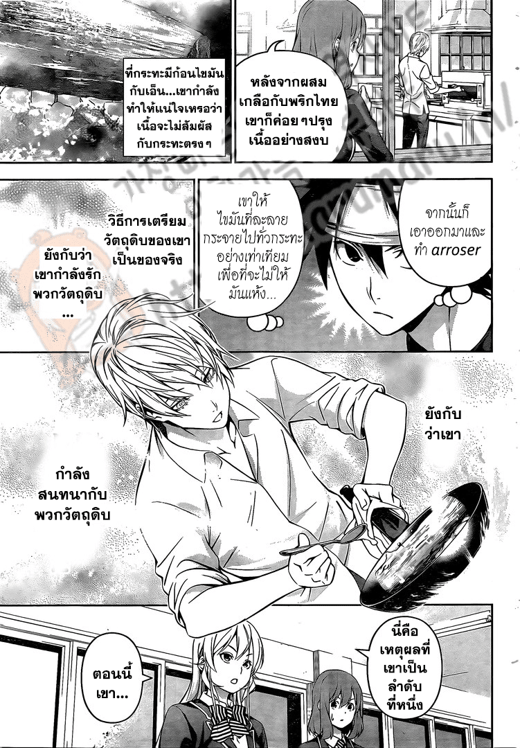 Shokugeki no Soma page 10