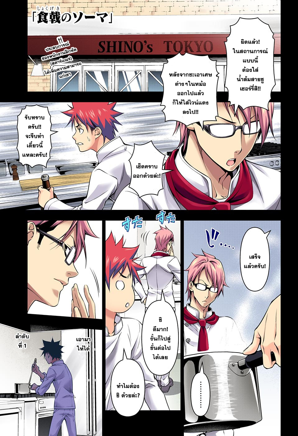 Shokugeki no Soma page 1