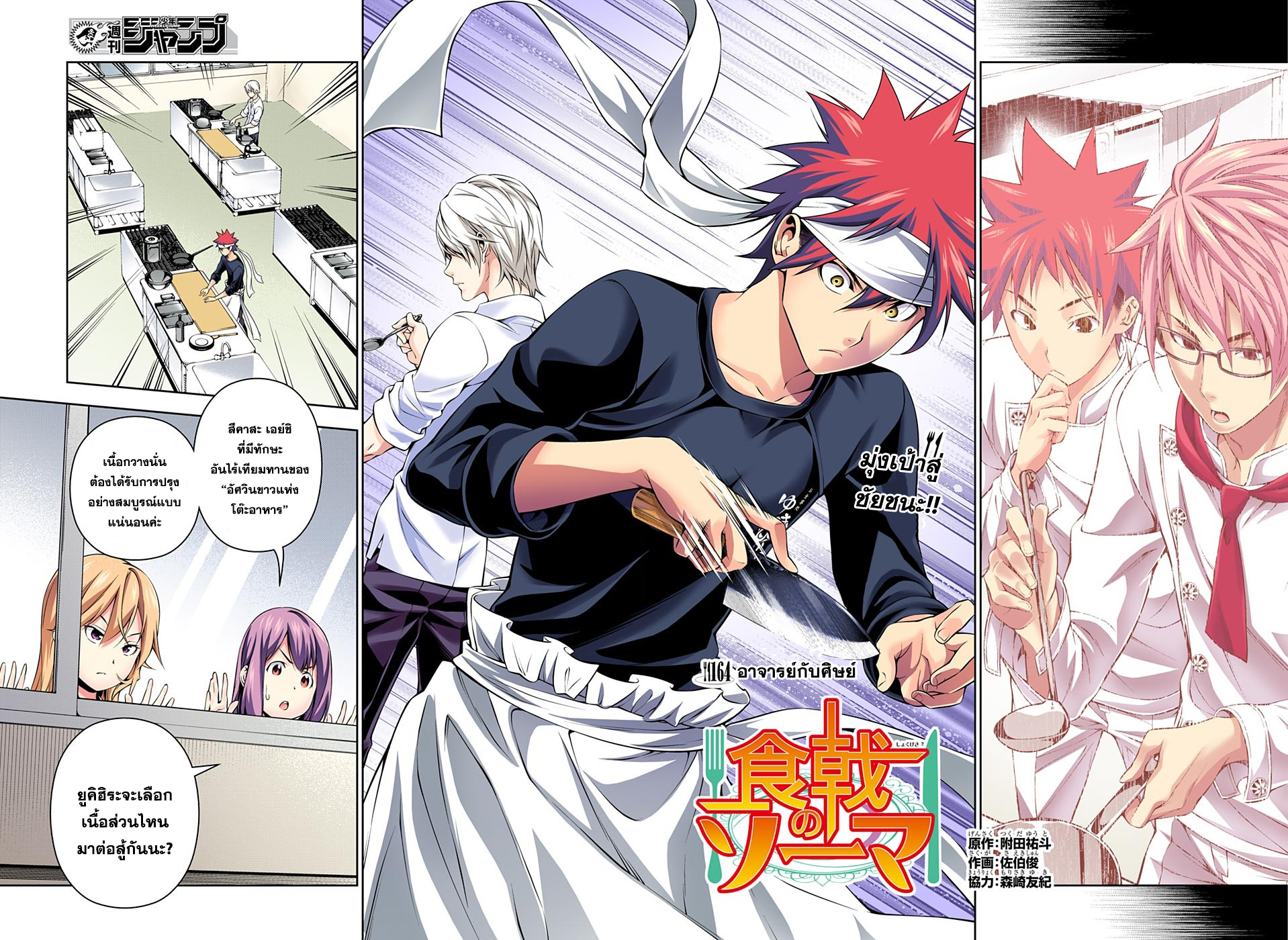 Shokugeki no Soma page 2