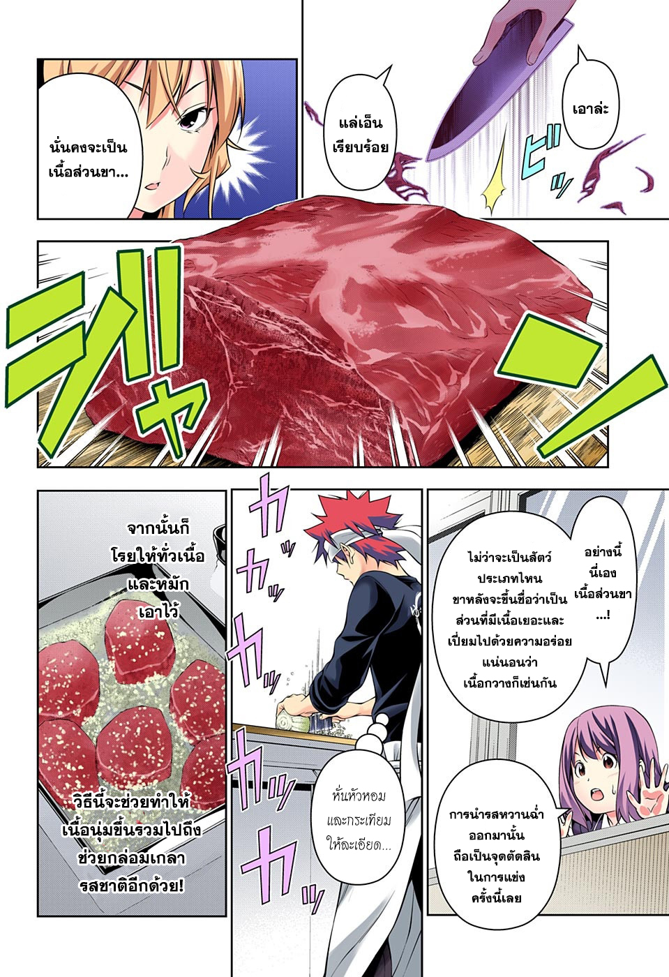 Shokugeki no Soma page 3