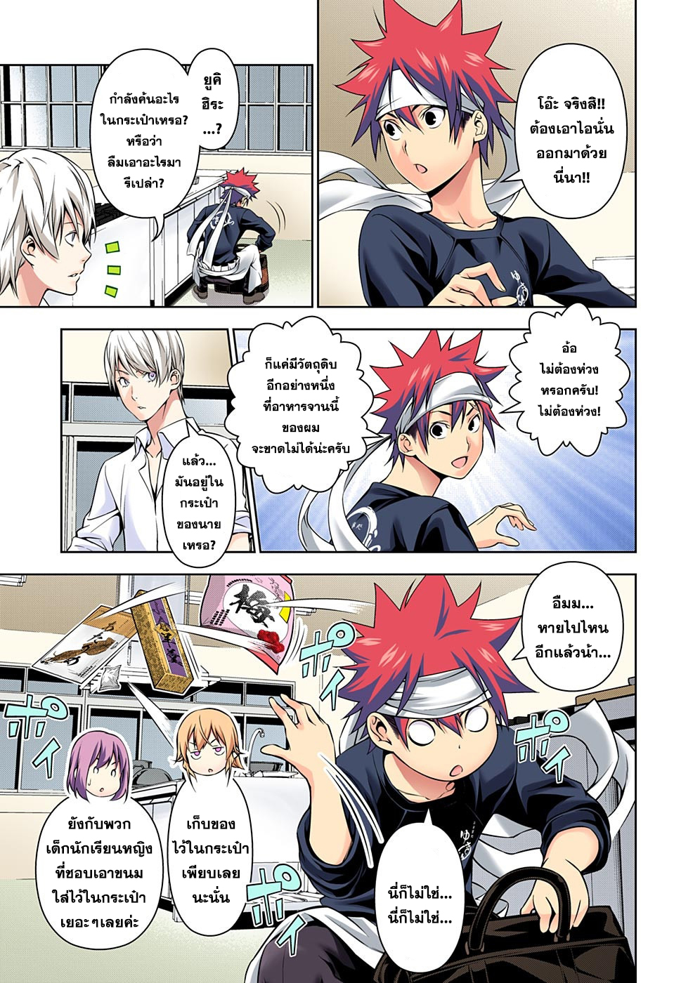 Shokugeki no Soma page 4
