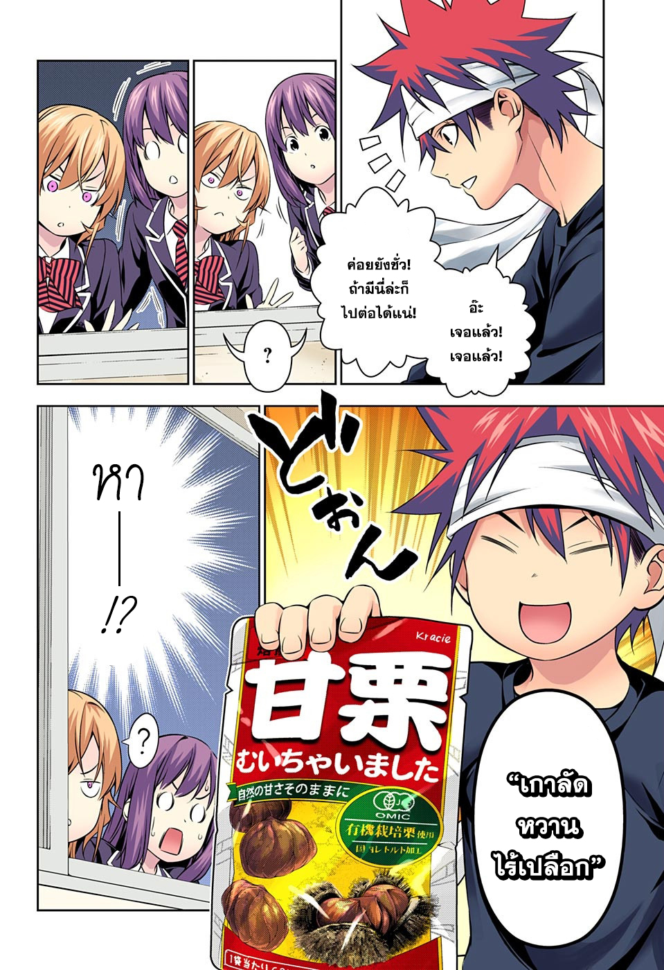 Shokugeki no Soma page 5