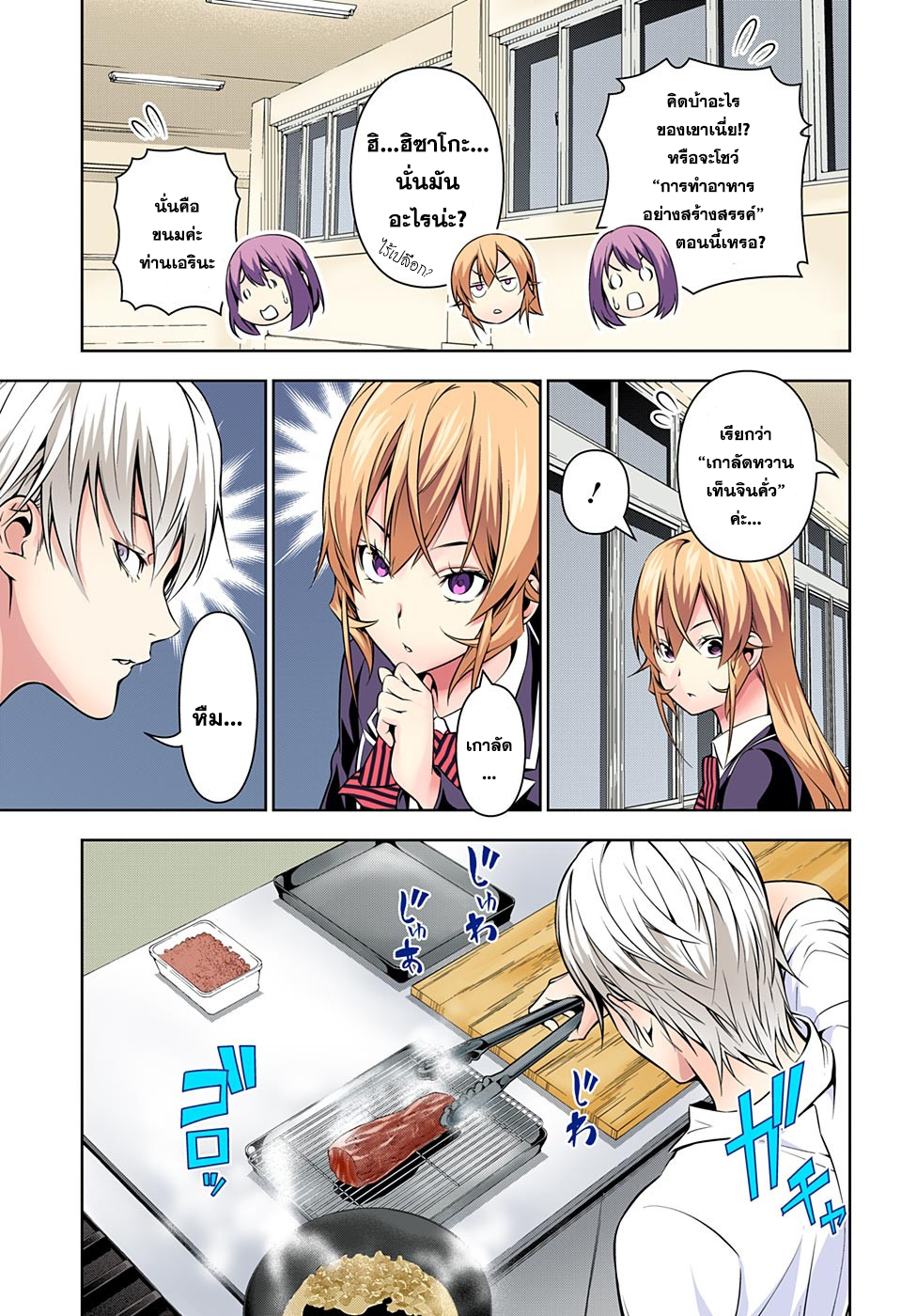 Shokugeki no Soma page 6