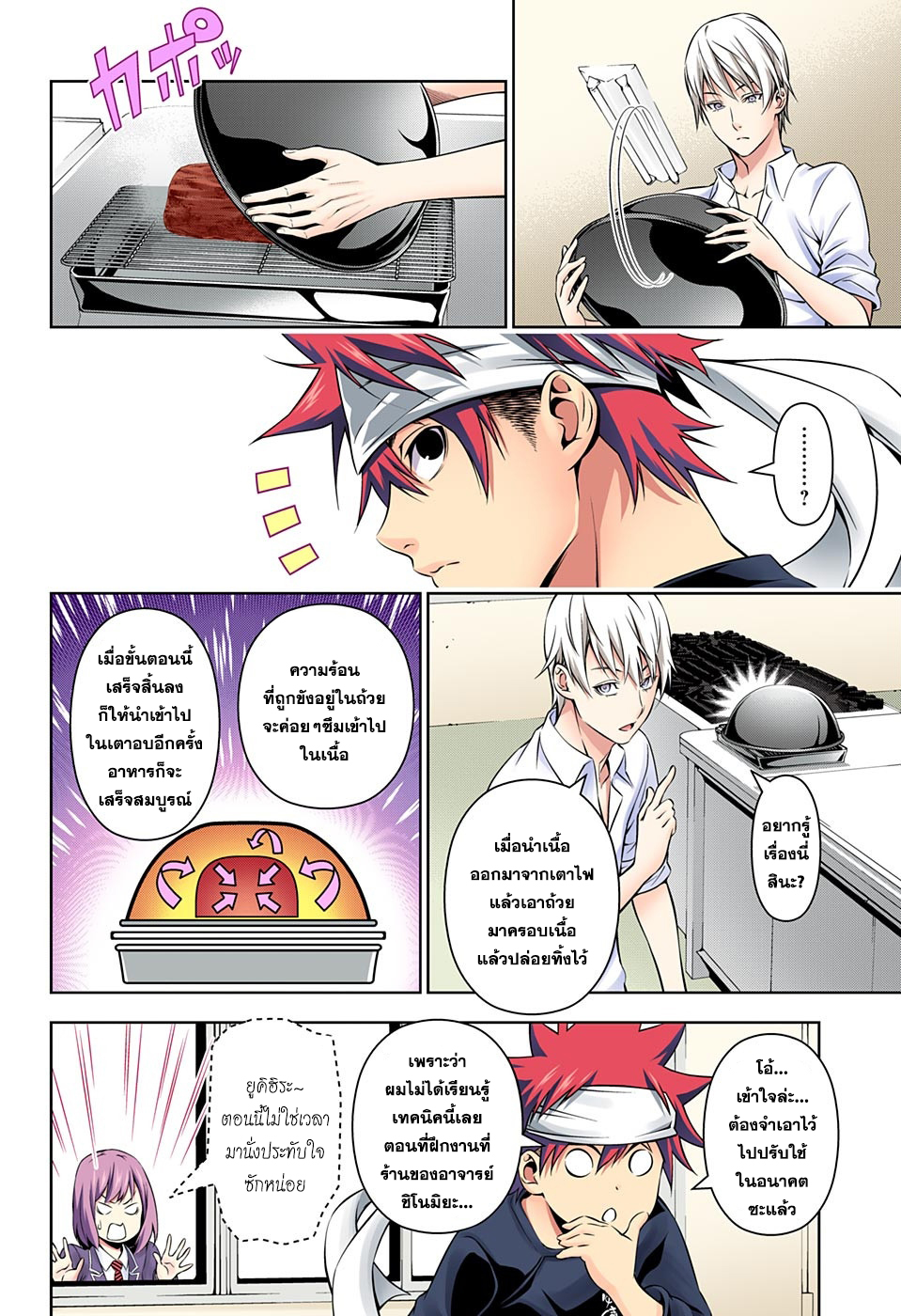 Shokugeki no Soma page 7