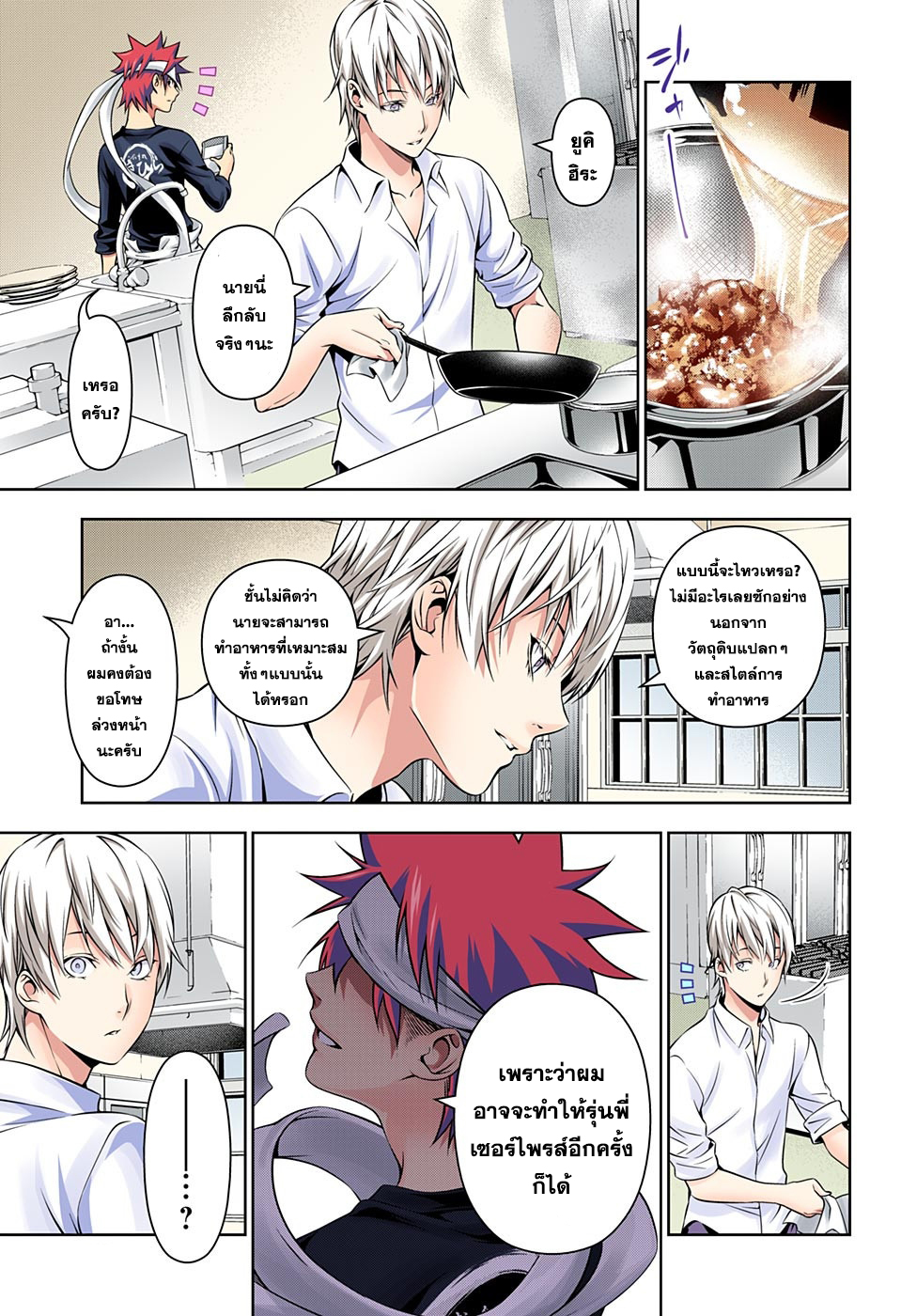Shokugeki no Soma page 8
