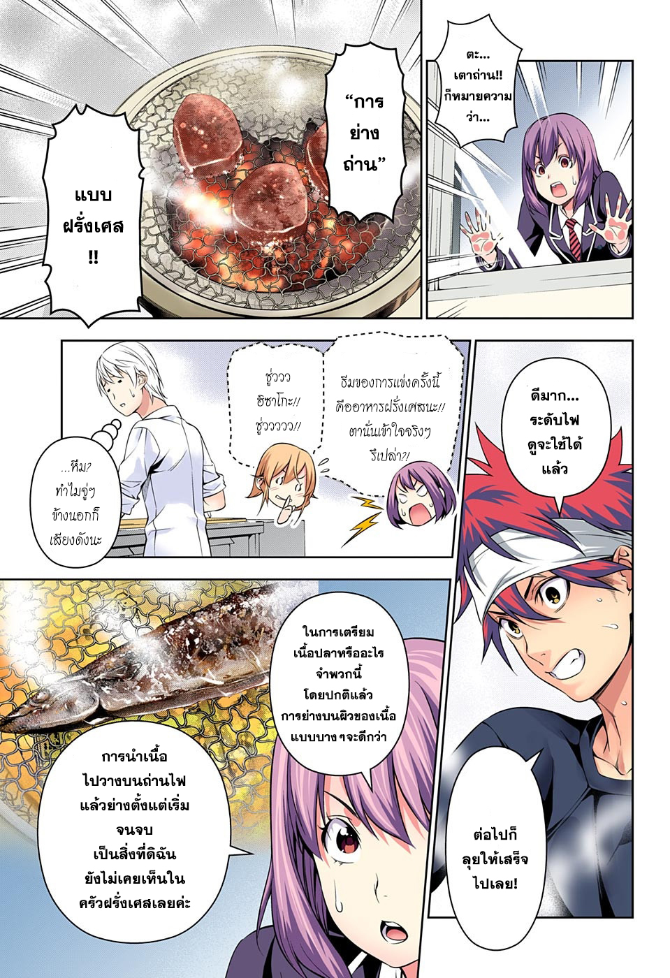 Shokugeki no Soma page 10