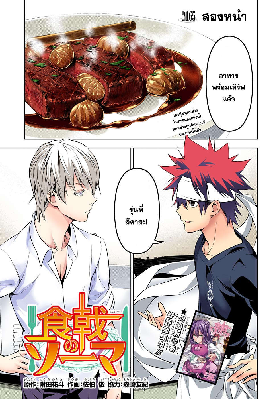 Shokugeki no Soma page 1