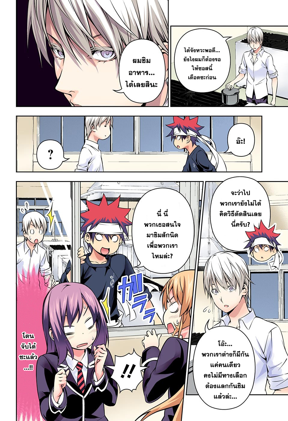 Shokugeki no Soma page 2