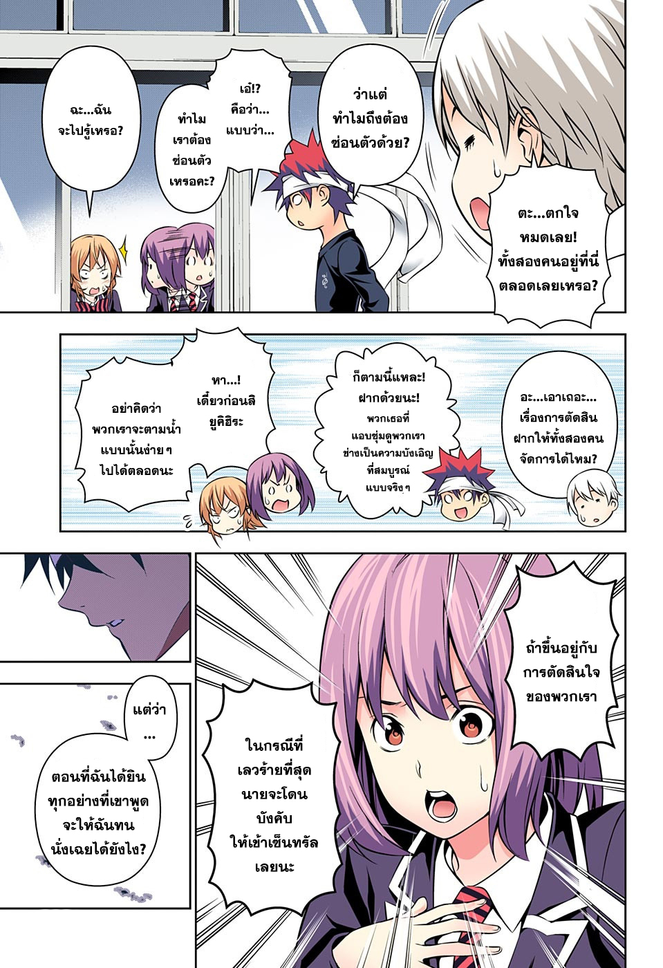 Shokugeki no Soma page 3