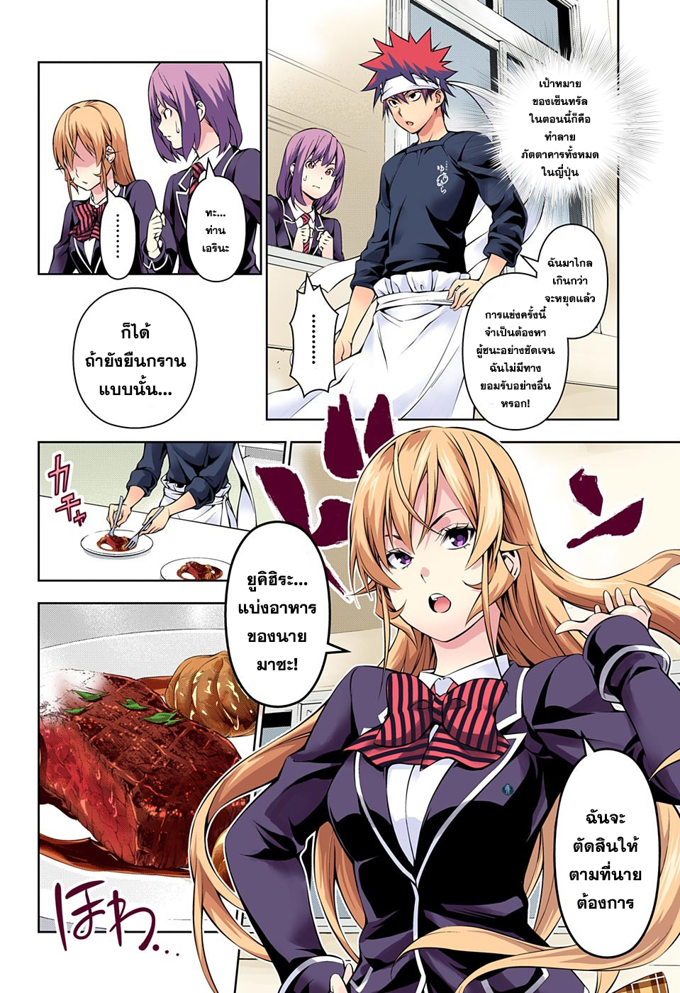 Shokugeki no Soma page 4