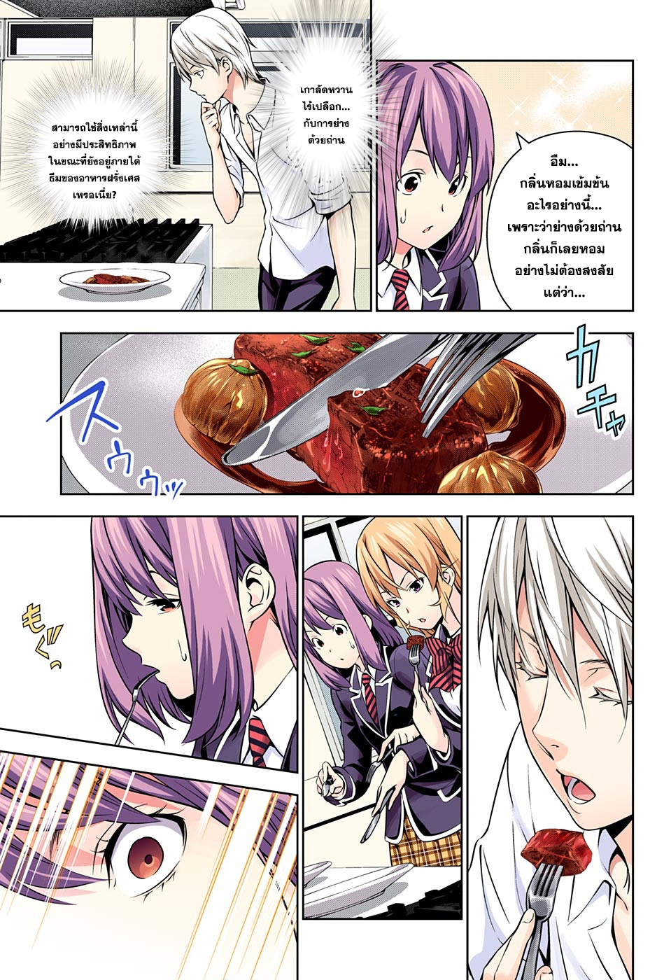 Shokugeki no Soma page 5