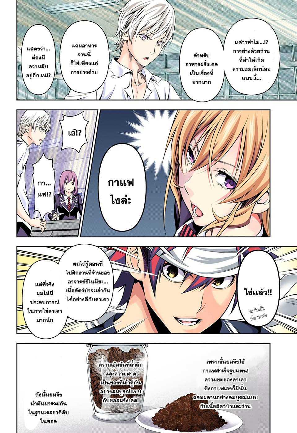 Shokugeki no Soma page 8
