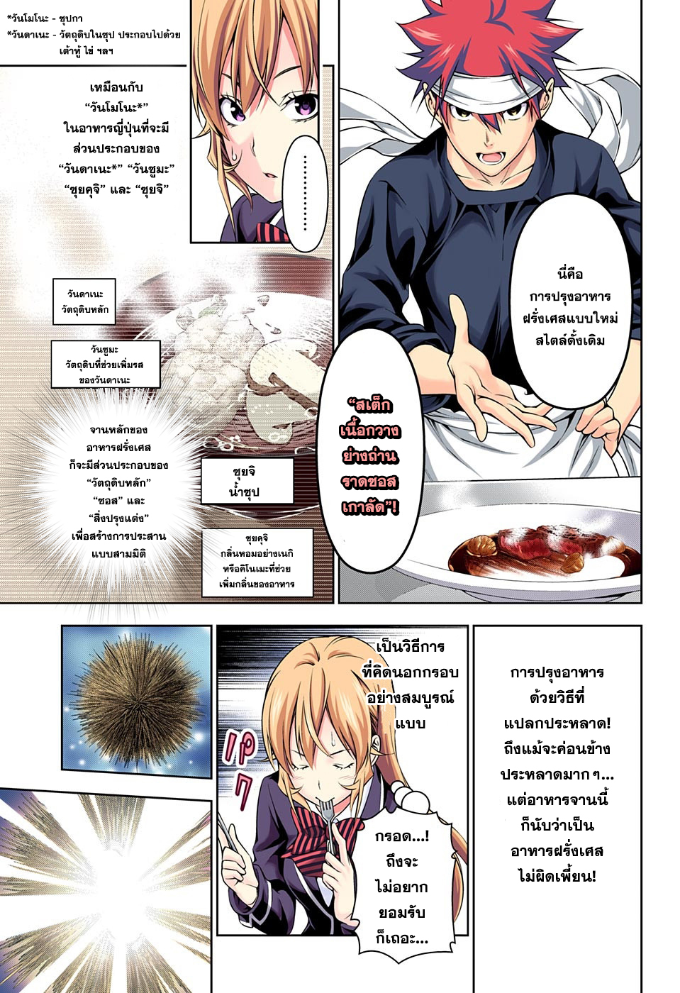 Shokugeki no Soma page 9