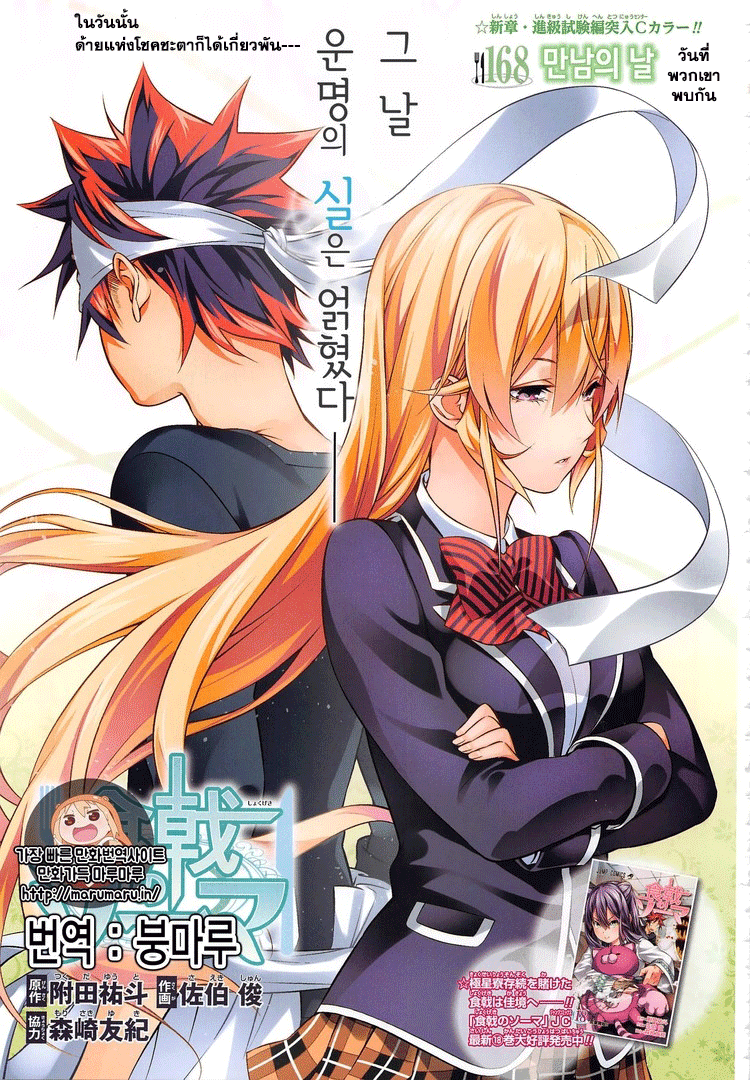 Shokugeki no Soma page 1