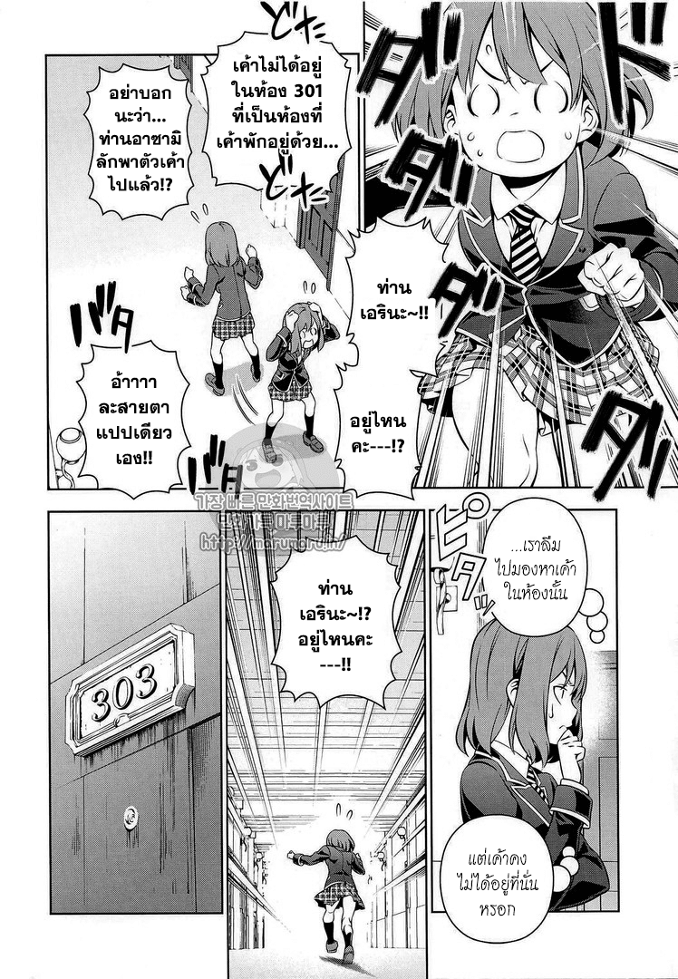 Shokugeki no Soma page 2