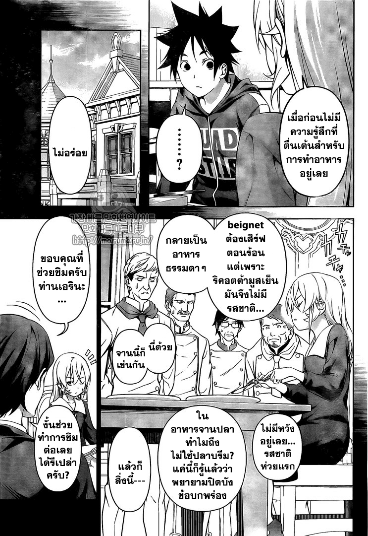 Shokugeki no Soma page 5
