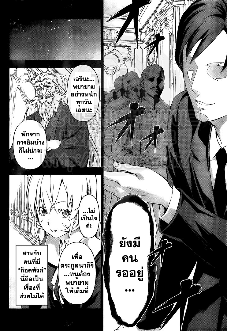 Shokugeki no Soma page 6