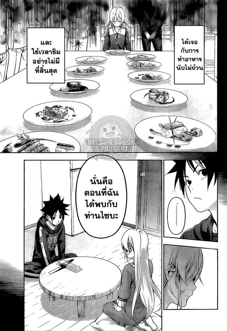 Shokugeki no Soma page 7