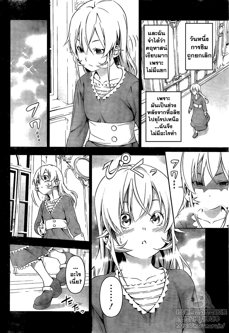 Shokugeki no Soma page 8
