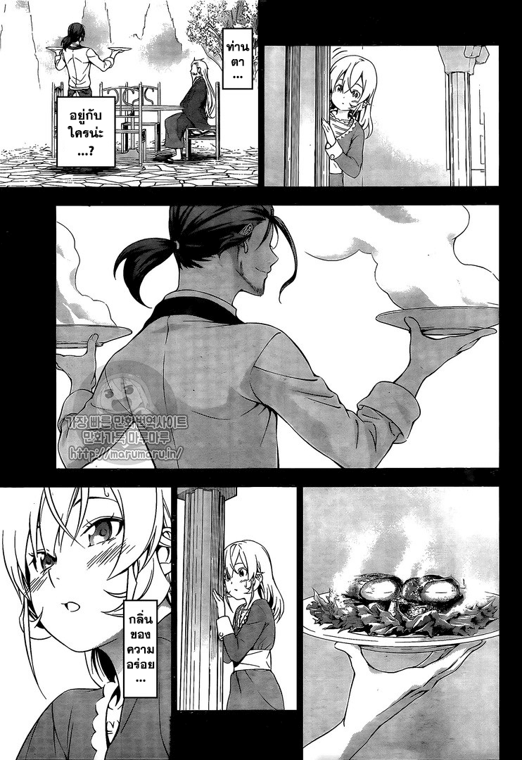 Shokugeki no Soma page 9