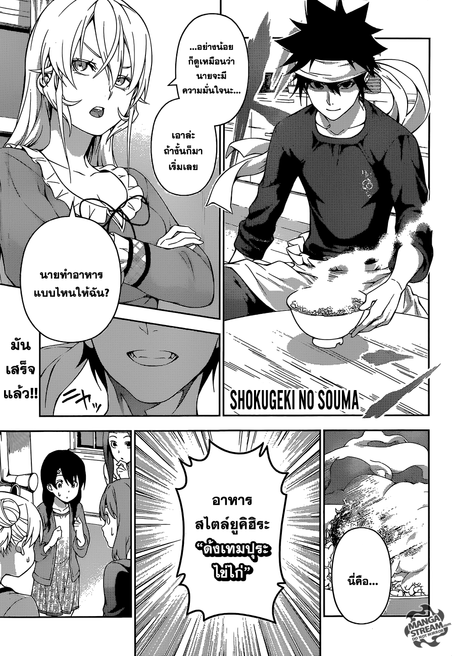 Shokugeki no Soma page 1
