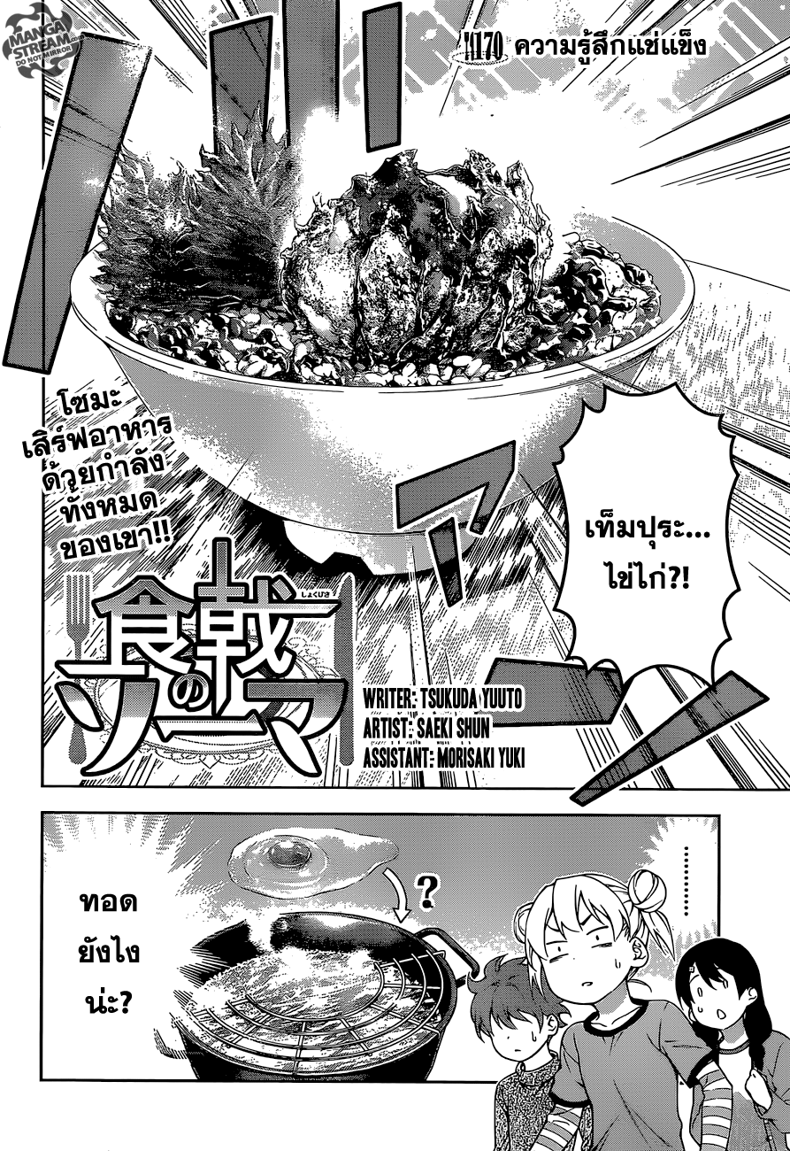 Shokugeki no Soma page 2
